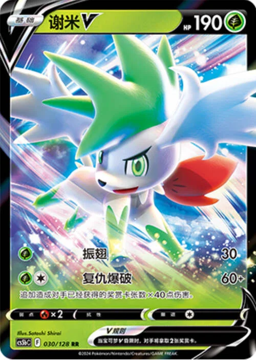Shaymin V — CS5b: Brave Enchanting Stars - Charm