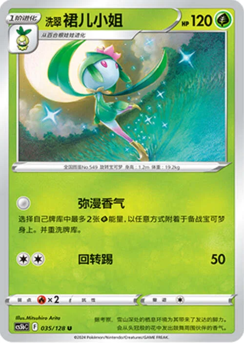 Hisuian Lilligant — CS5b: Brave Enchanting Stars - Charm