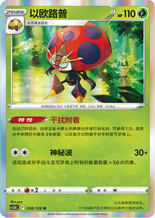 Orbeetle — CS5b: Brave Enchanting Stars - Charm