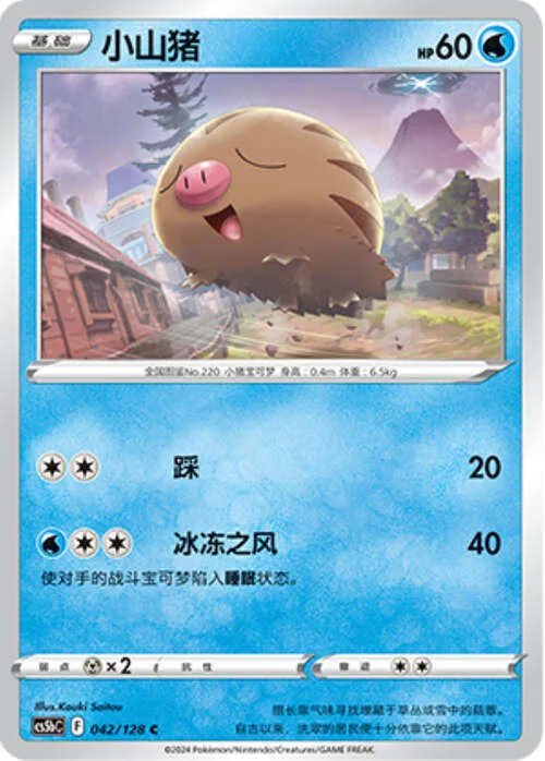 Swinub — CS5b: Brave Enchanting Stars - Charm