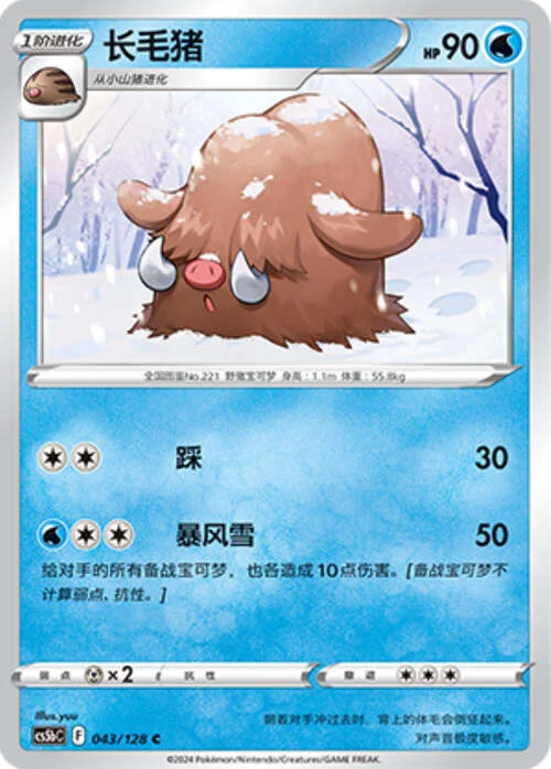 Piloswine — CS5b: Brave Enchanting Stars - Charm