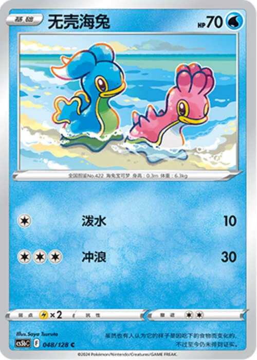 Shellos — CS5b: Brave Enchanting Stars - Charm