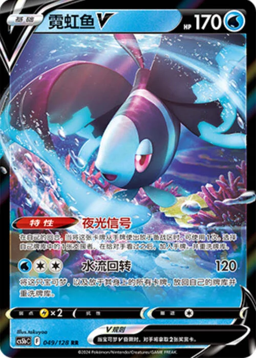 Lumineon V — CS5b: Brave Enchanting Stars - Charm