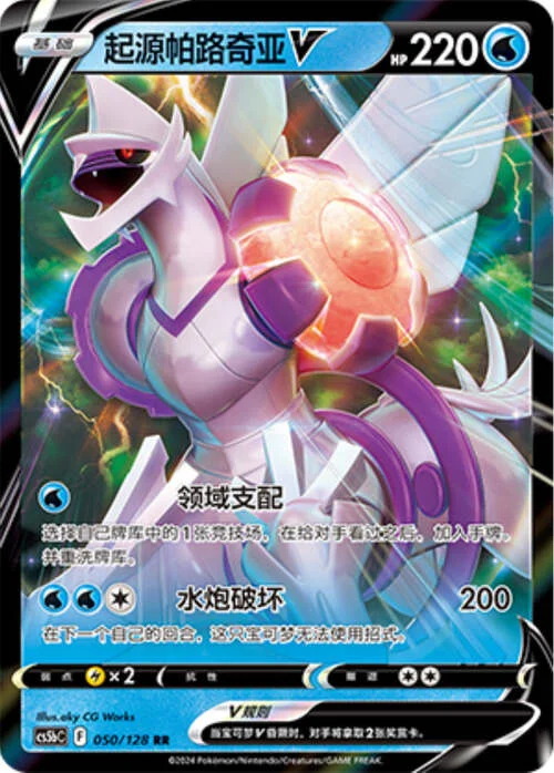 Origin Forme Palkia V — CS5b: Brave Enchanting Stars - Charm