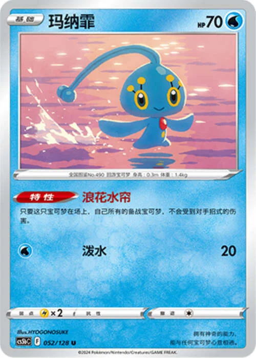Manaphy — CS5b: Brave Enchanting Stars - Charm