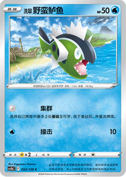 Hisuian Basculin — CS5b: Brave Enchanting Stars - Charm