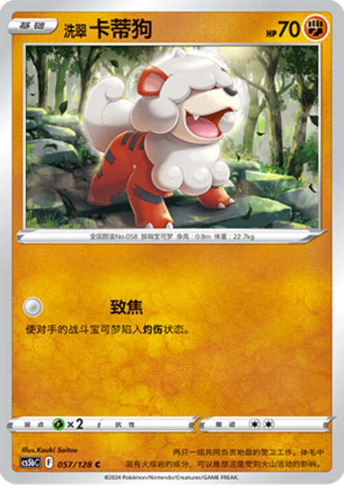 Hisuian Growlithe — CS5b: Brave Enchanting Stars - Charm