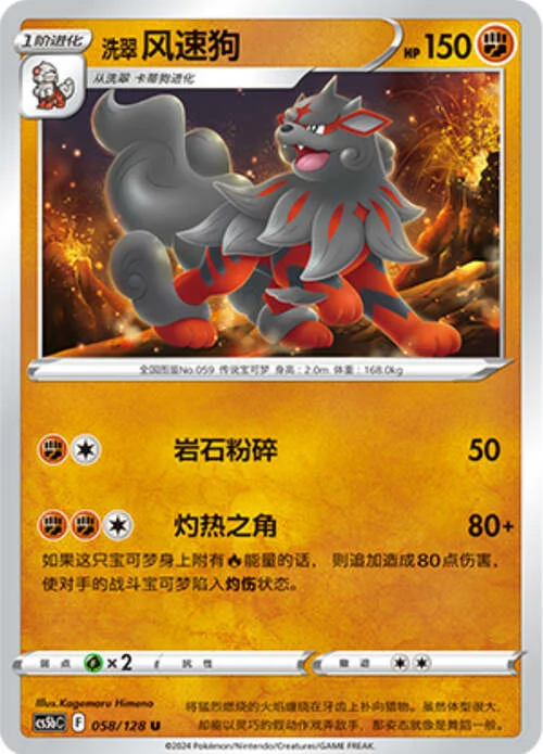 Hisuian Arcanine — CS5b: Brave Enchanting Stars - Charm