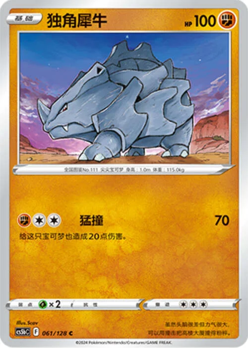Rhyhorn — CS5b: Brave Enchanting Stars - Charm