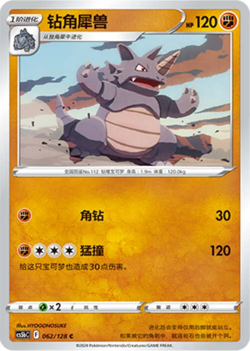 Rhydon — CS5b: Brave Enchanting Stars - Charm