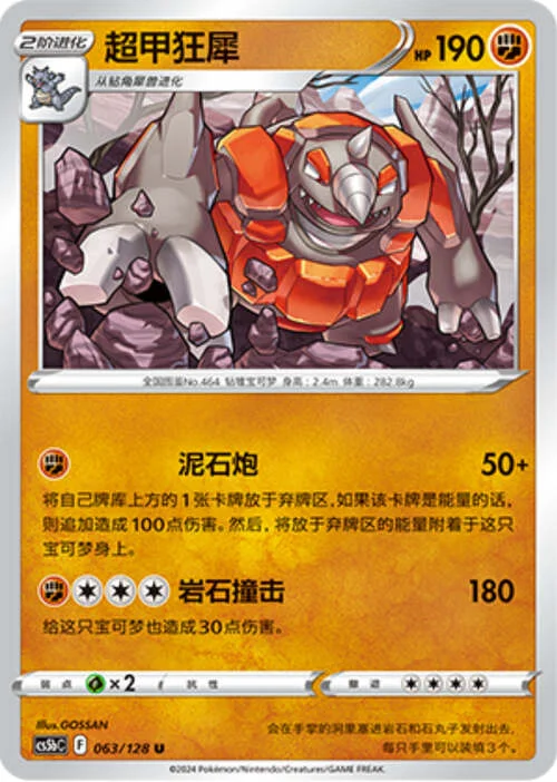 Rhyperior — CS5b: Brave Enchanting Stars - Charm