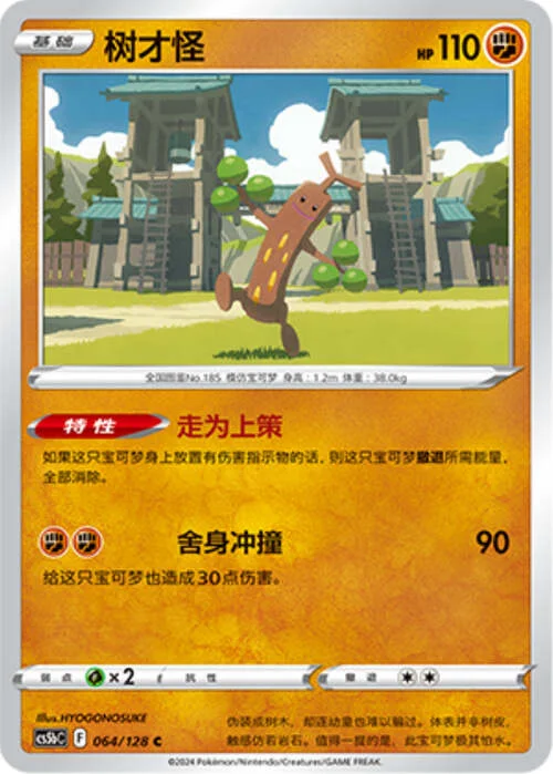 Sudowoodo — CS5b: Brave Enchanting Stars - Charm