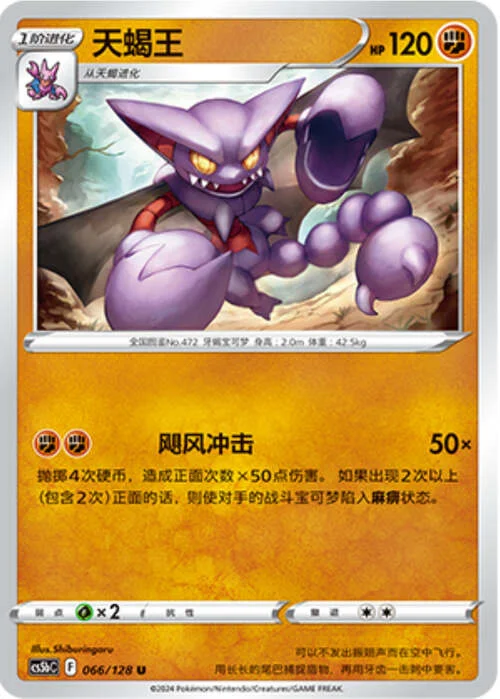 Gliscor — CS5b: Brave Enchanting Stars - Charm