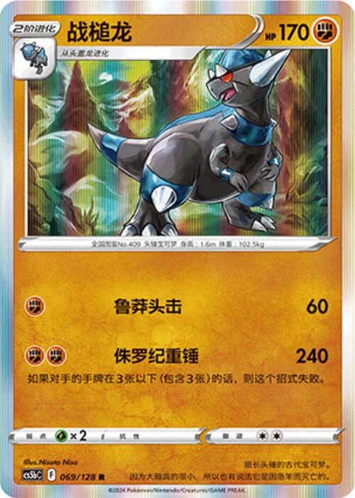 Rampardos — CS5b: Brave Enchanting Stars - Charm