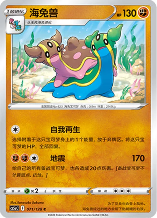 Gastrodon — CS5b: Brave Enchanting Stars - Charm