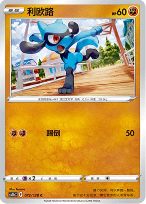 Riolu — CS5b: Brave Enchanting Stars - Charm