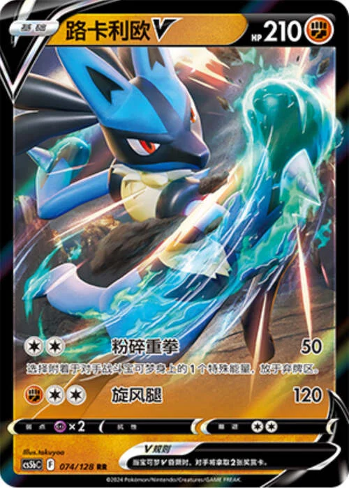 Lucario V — CS5b: Brave Enchanting Stars - Charm