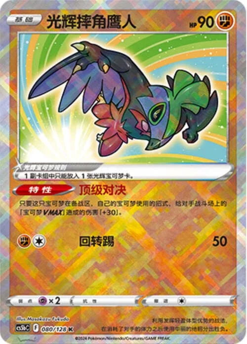 Radiant Hawlucha — CS5b: Brave Enchanting Stars - Charm
