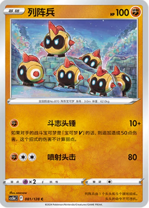 Falinks — CS5b: Brave Enchanting Stars - Charm