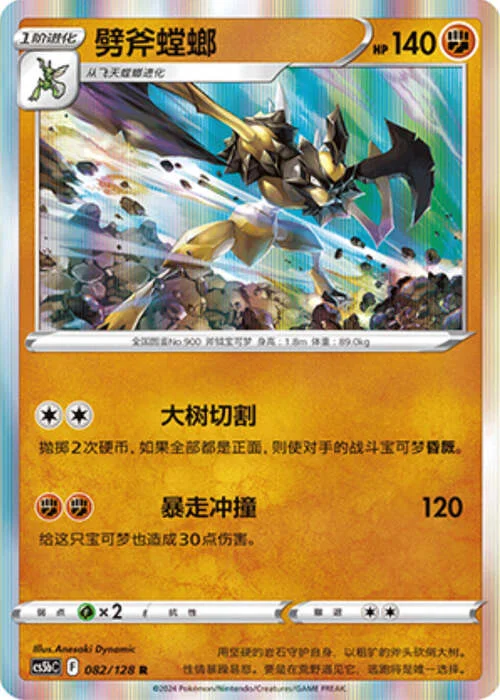 Kleavor — CS5b: Brave Enchanting Stars - Charm