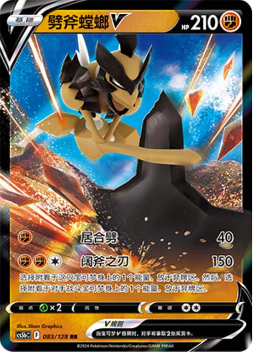 Kleavor V — CS5b: Brave Enchanting Stars - Charm
