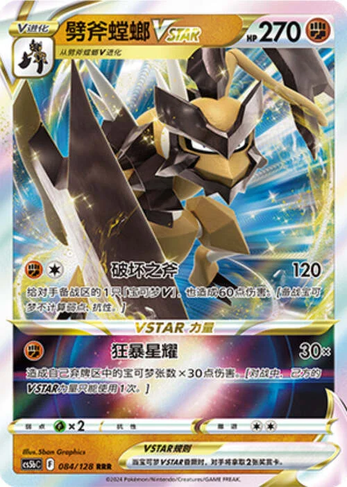 Kleavor VSTAR — CS5b: Brave Enchanting Stars - Charm
