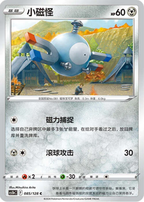 Magnemite — CS5b: Brave Enchanting Stars - Charm