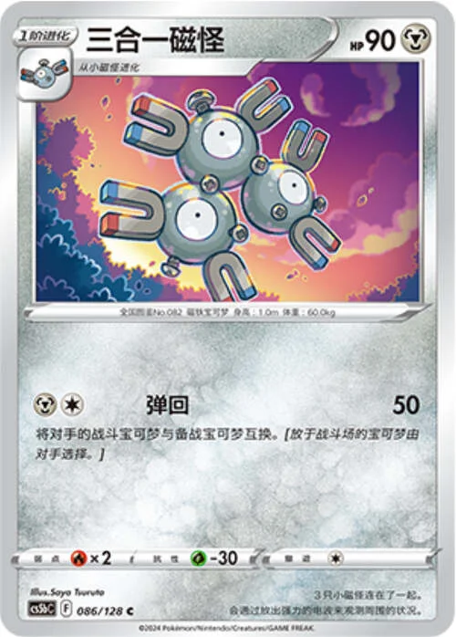 Magneton — CS5b: Brave Enchanting Stars - Charm