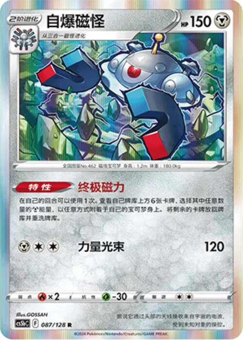 Magnezone — CS5b: Brave Enchanting Stars - Charm