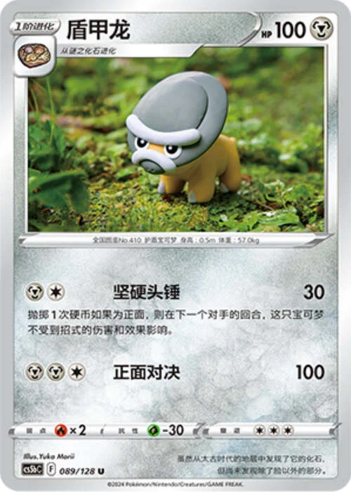Shieldon — CS5b: Brave Enchanting Stars - Charm