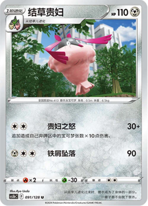Wormadam — CS5b: Brave Enchanting Stars - Charm