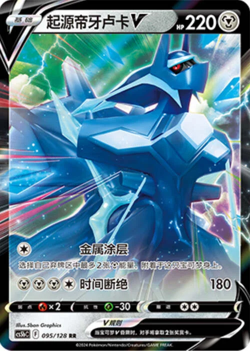 Origin Forme Dialga V — CS5b: Brave Enchanting Stars - Charm