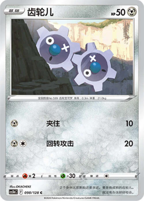 Klink — CS5b: Brave Enchanting Stars - Charm