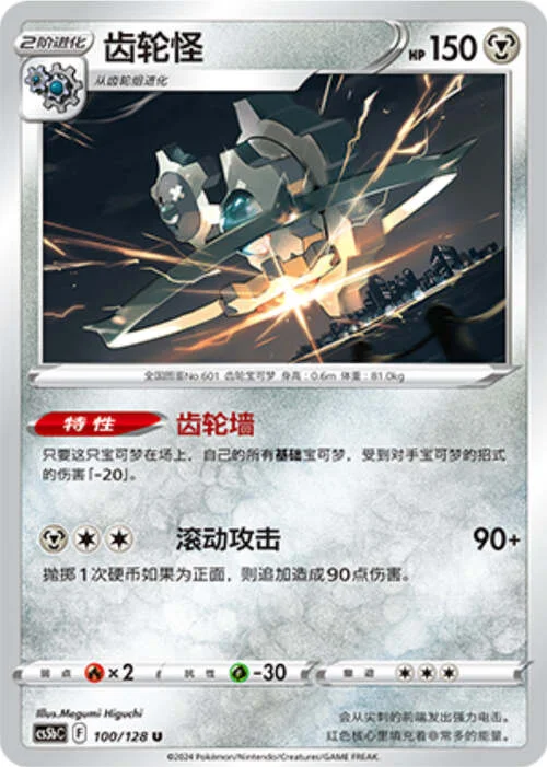 Klinklang — CS5b: Brave Enchanting Stars - Charm