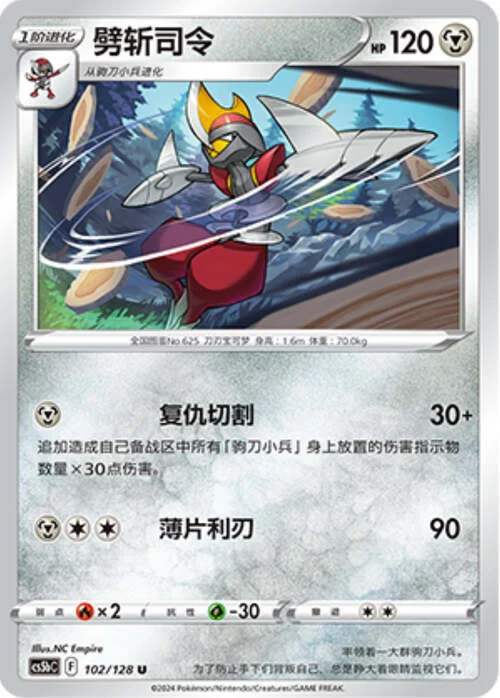 Bisharp — CS5b: Brave Enchanting Stars - Charm