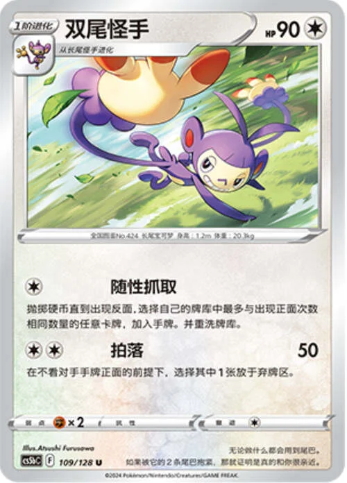 Ambipom — CS5b: Brave Enchanting Stars - Charm