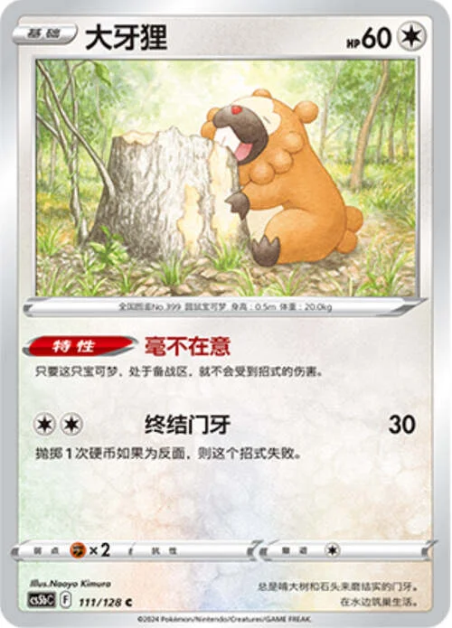 Bidoof — CS5b: Brave Enchanting Stars - Charm