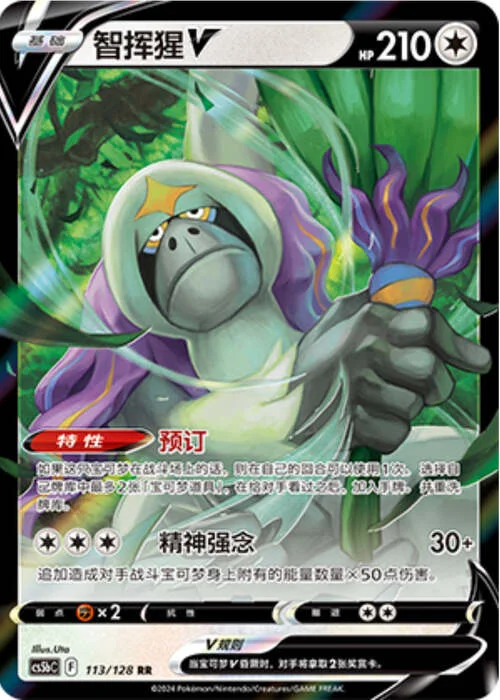 Oranguru V — CS5b: Brave Enchanting Stars - Charm