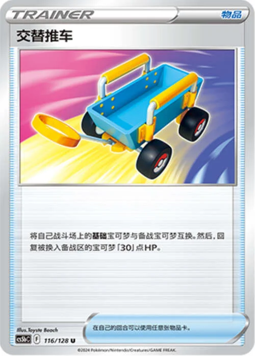 Switch Cart — CS5b: Brave Enchanting Stars - Charm