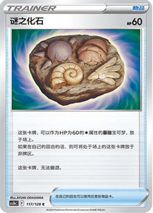 Unidentified Fossil — CS5b: Brave Enchanting Stars - Charm