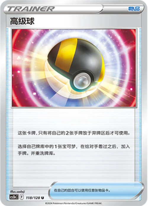 Ultra Ball — CS5b: Brave Enchanting Stars - Charm