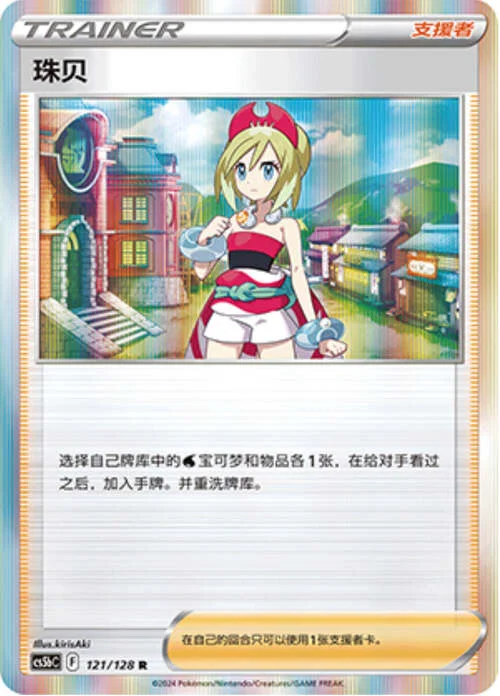 Irida — CS5b: Brave Enchanting Stars - Charm