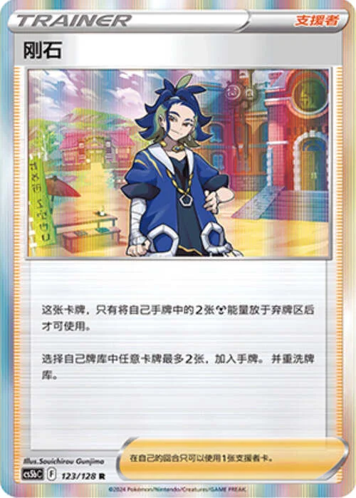 Adaman — CS5b: Brave Enchanting Stars - Charm