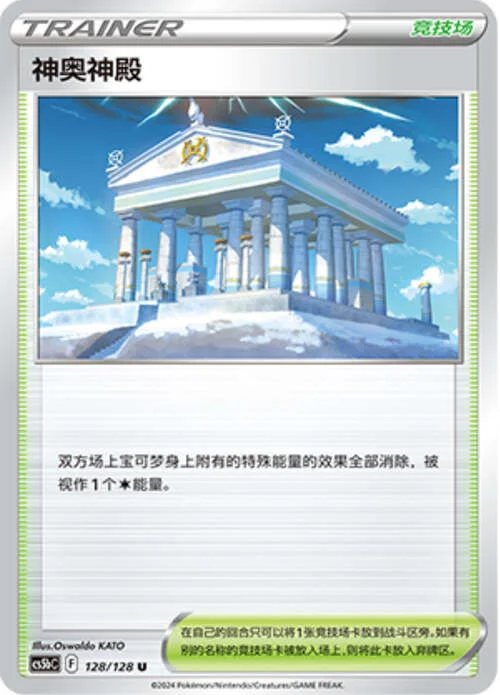 Temple of Sinnoh — CS5b: Brave Enchanting Stars - Charm