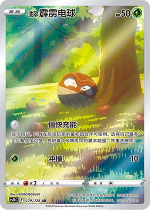 Hisuian Voltorb — CS5b: Brave Enchanting Stars - Charm
