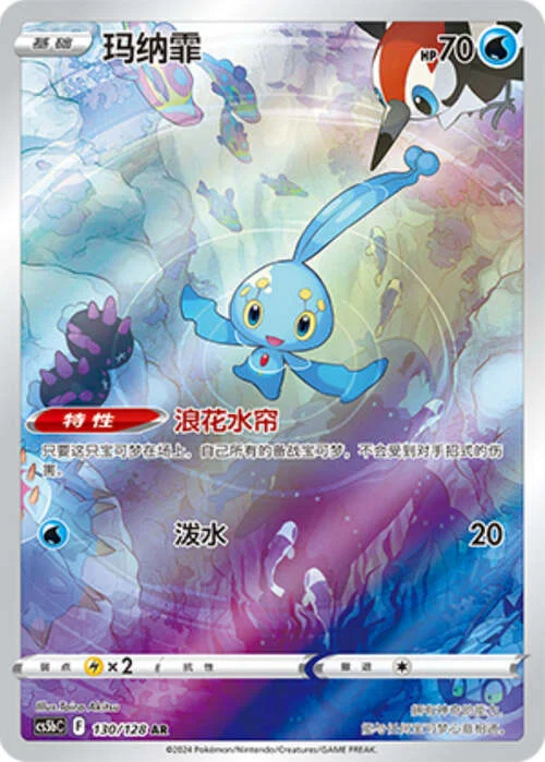 Manaphy — CS5b: Brave Enchanting Stars - Charm