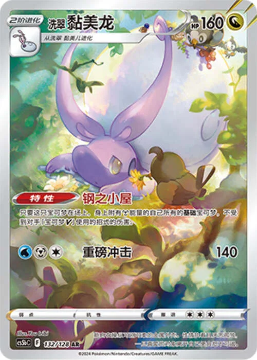 Hisuian Goodra — CS5b: Brave Enchanting Stars - Charm