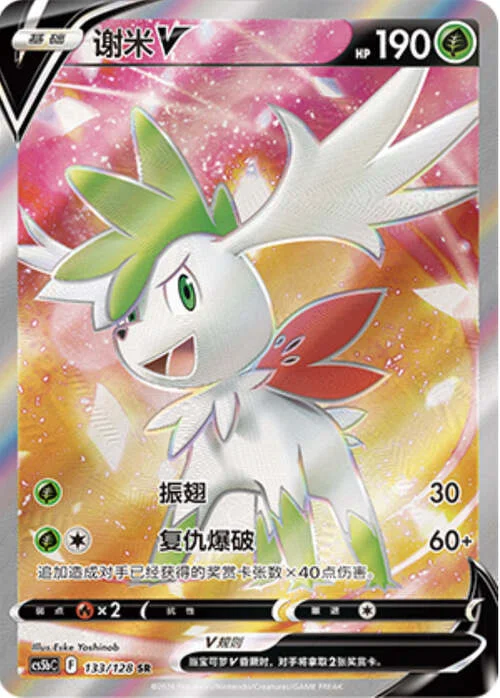 Shaymin V — CS5b: Brave Enchanting Stars - Charm
