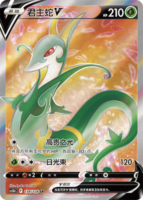 Serperior V — CS5b: Brave Enchanting Stars - Charm
