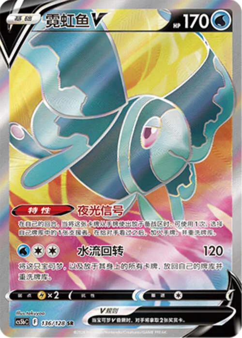 Lumineon V — CS5b: Brave Enchanting Stars - Charm